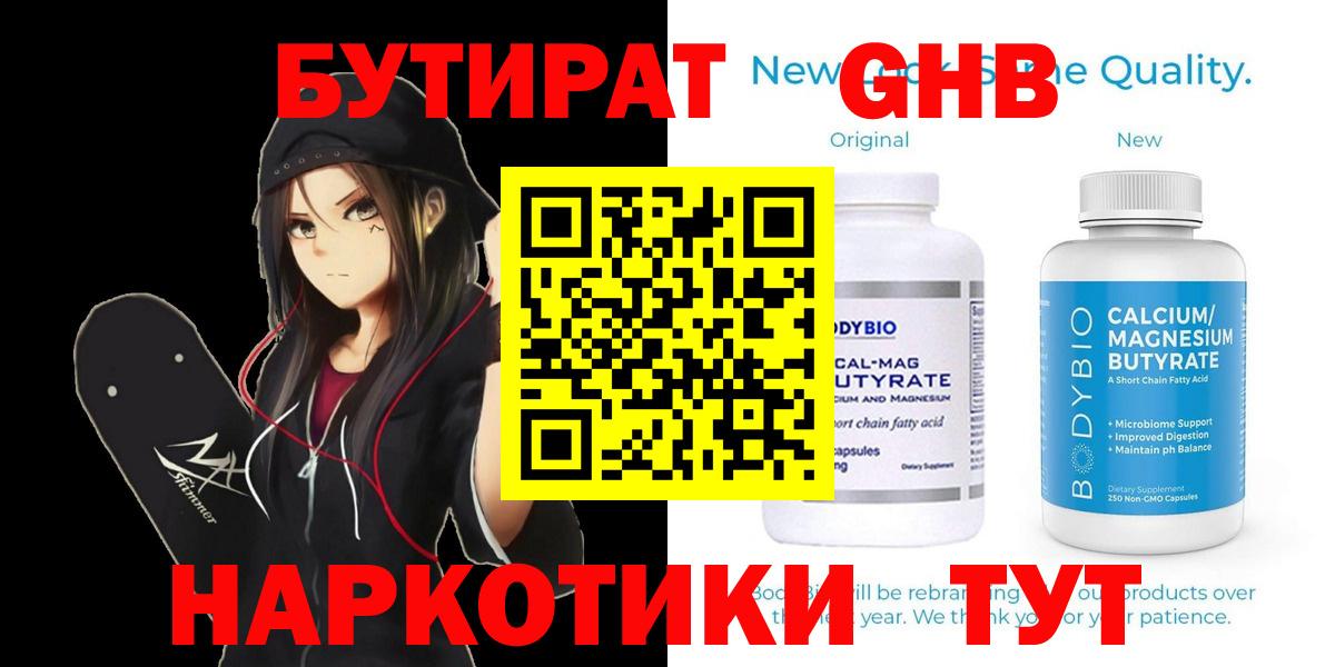 БУТИРАТ  Бутират жидкий экстази  Вход с VPN  Великий Устюг 
