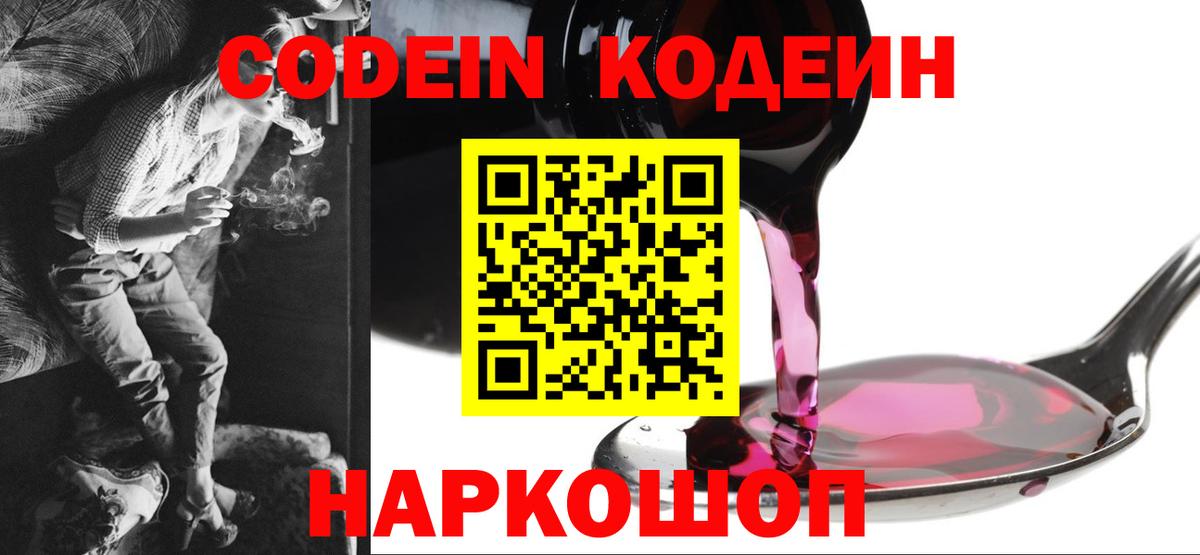 Кодеиновый сироп Lean напиток Lean (лин)  Кодеиновый сироп Lean Purple Drank  Вход с VPN  Великий Устюг 