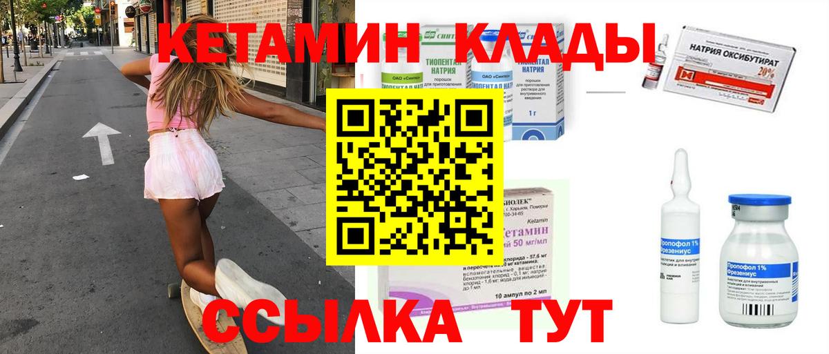 Великий Устюг  КЕТАМИН VHQ  КЕТАМИН VHQ  Вход с VPN 