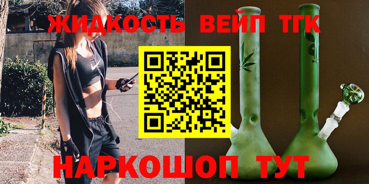 Дистиллят ТГК жижа Великий Устюг